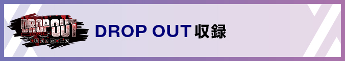 DROP OUT