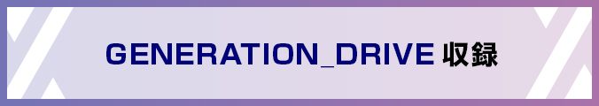 GENERATION_DRIVE 