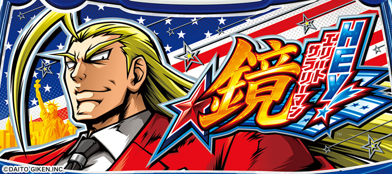 HEY!エリートサラリーマン鏡