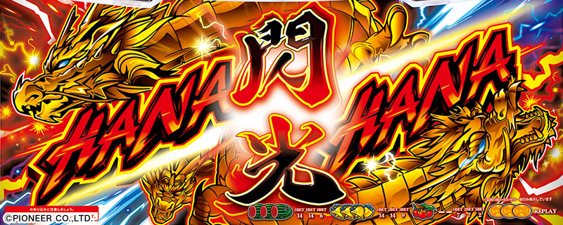 ドラゴンハナハナ～閃光～-30