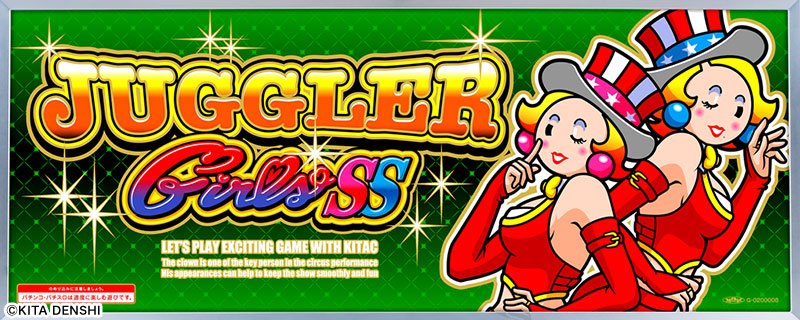 ジャグラーガールズSS