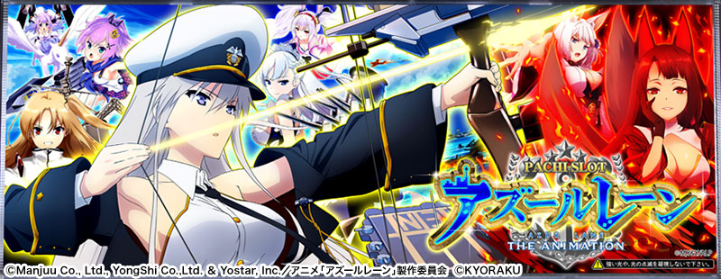 L アズールレーン THE ANIMATION