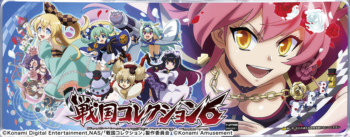 戦国コレクション6