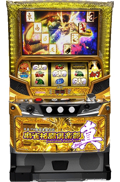 麻雀格闘倶楽部 真