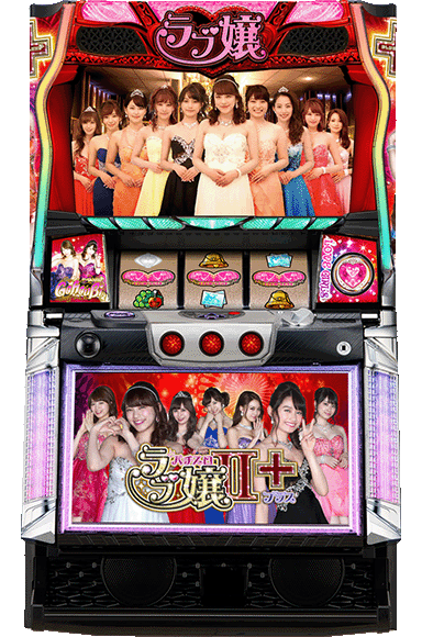 パチスロラブ嬢2プラス