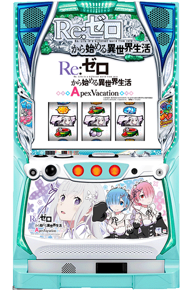 Re:ゼロから始める異世界生活Apex Vacation