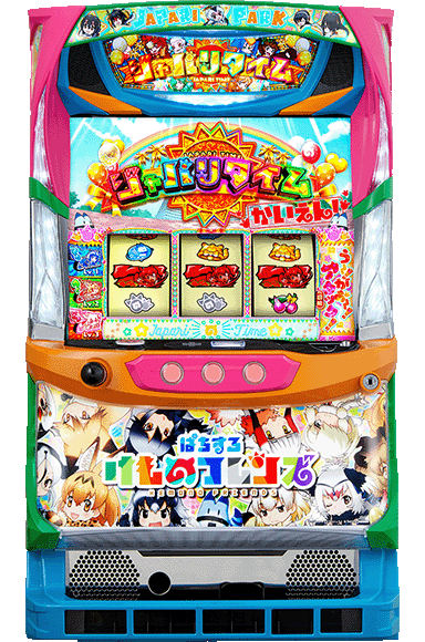 ぱちすろ けものフレンズ
