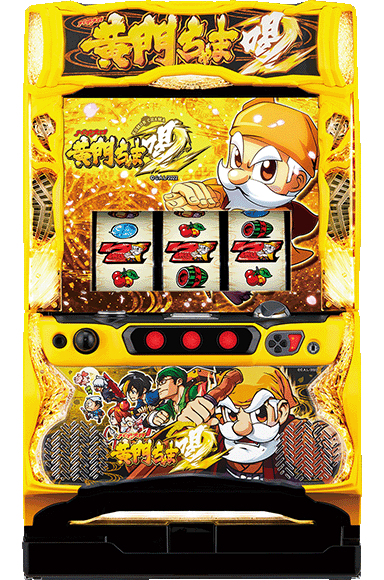 S黄門ちゃま喝2
