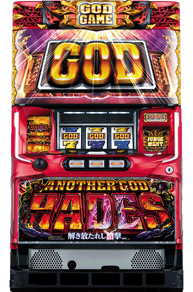 アナザーゴッドハーデス‐解き放たれし槍撃ver.‐
