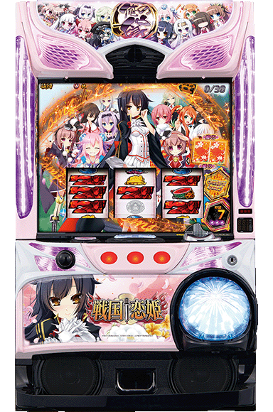 パチスロ 戦国†恋姫
