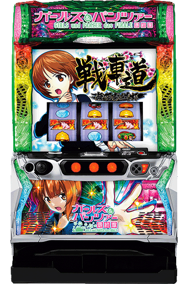 Lパチスロガールズ&パンツァー 最終章