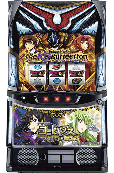 スマスロ コードギアス 反逆のルルーシュ／復活のルルーシュ