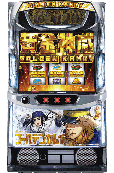 スマスロ ゴールデンカムイ