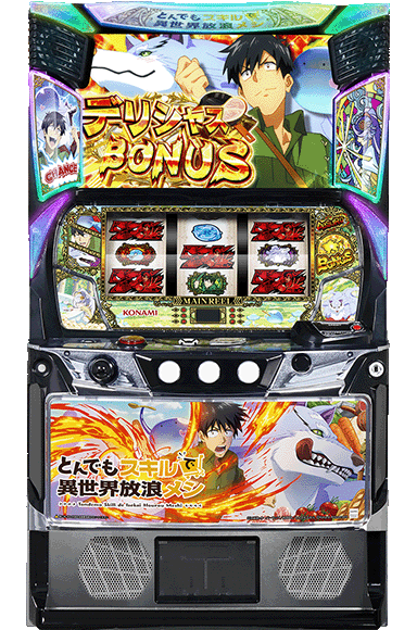 スマスロ とんでもスキルで異世界放浪メシ