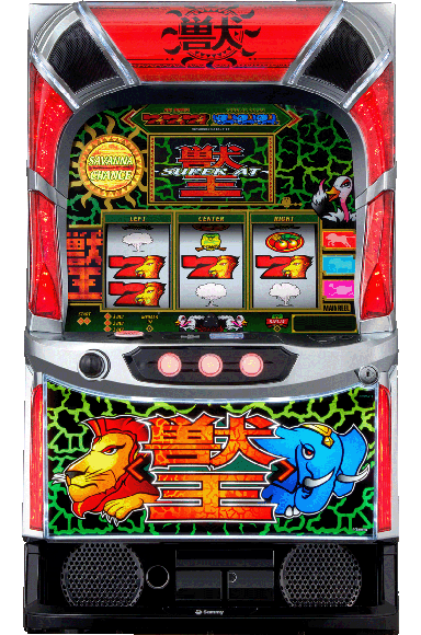 スマスロ 獣王