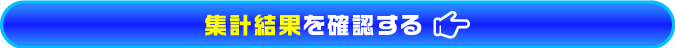 対象機種
