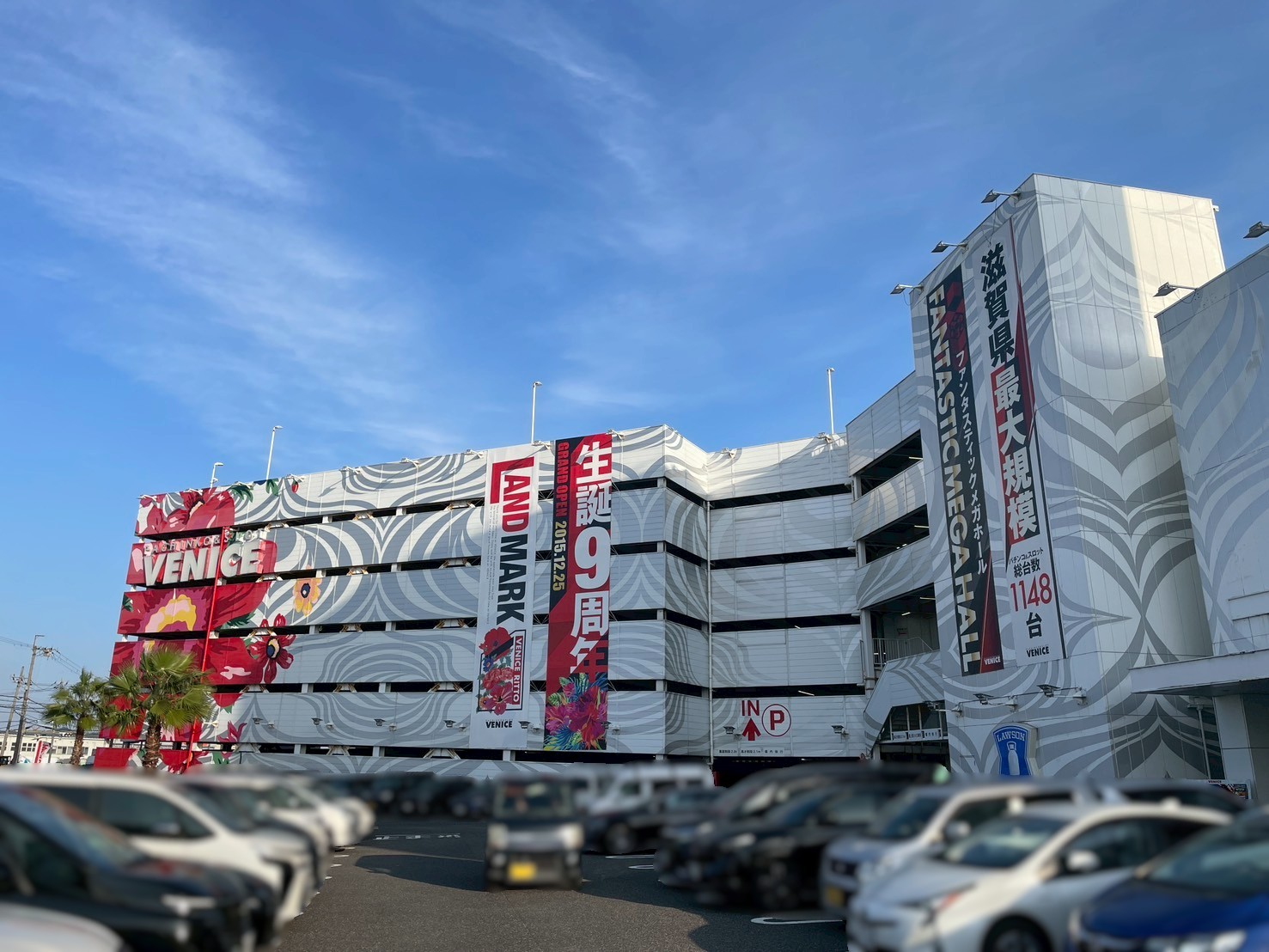 ベニス 栗東 店