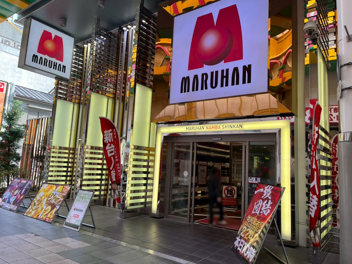 マルハン なんば 新館