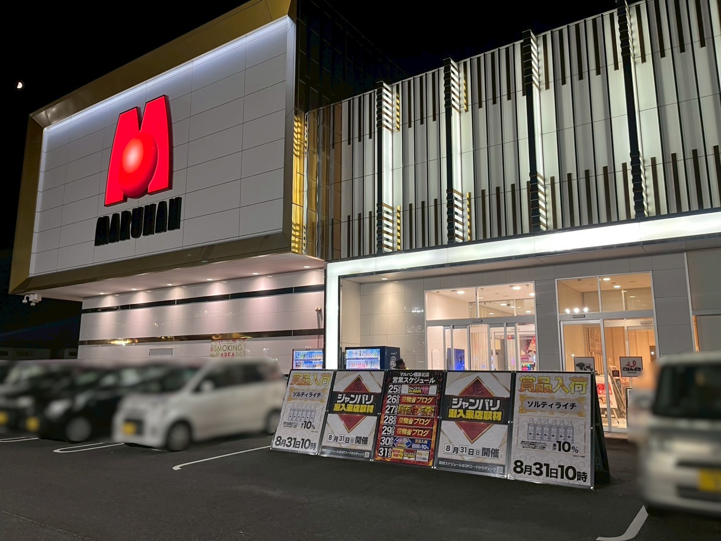 マルハン 橿原 北