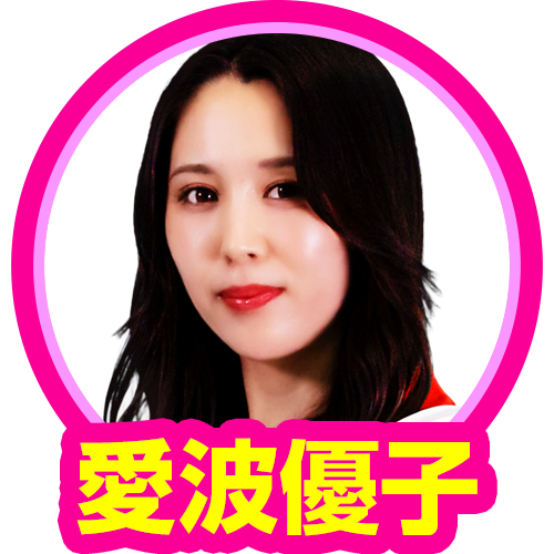 愛波優子(ユニフォーム)