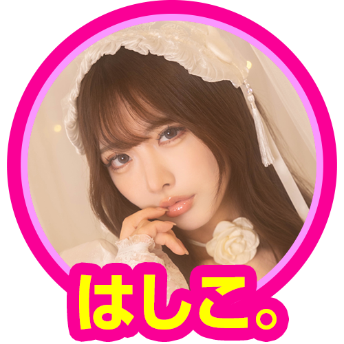 はしこ。