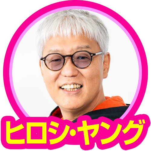 ヒロシ・ヤング