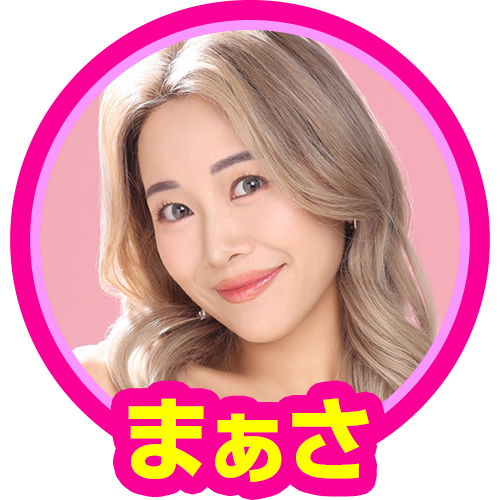 まぁさ