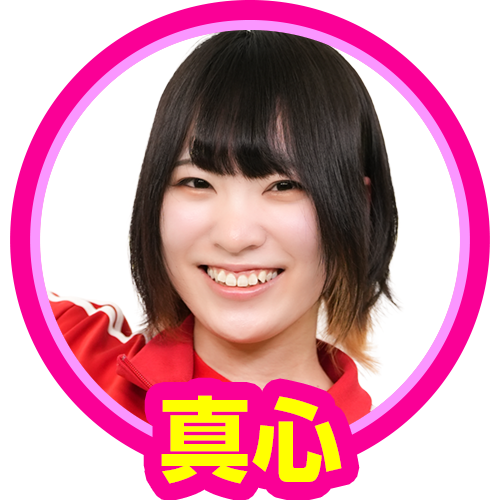 真心
