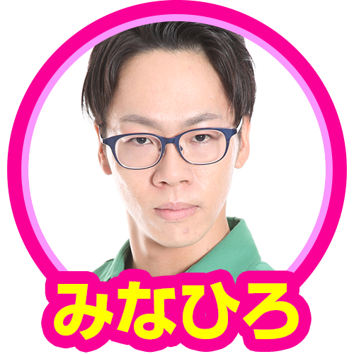 みなひろ