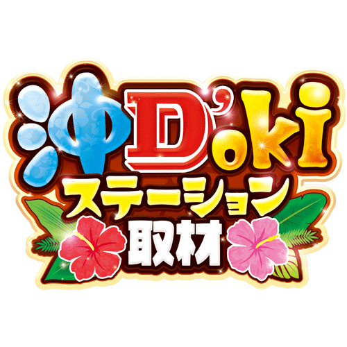 沖D