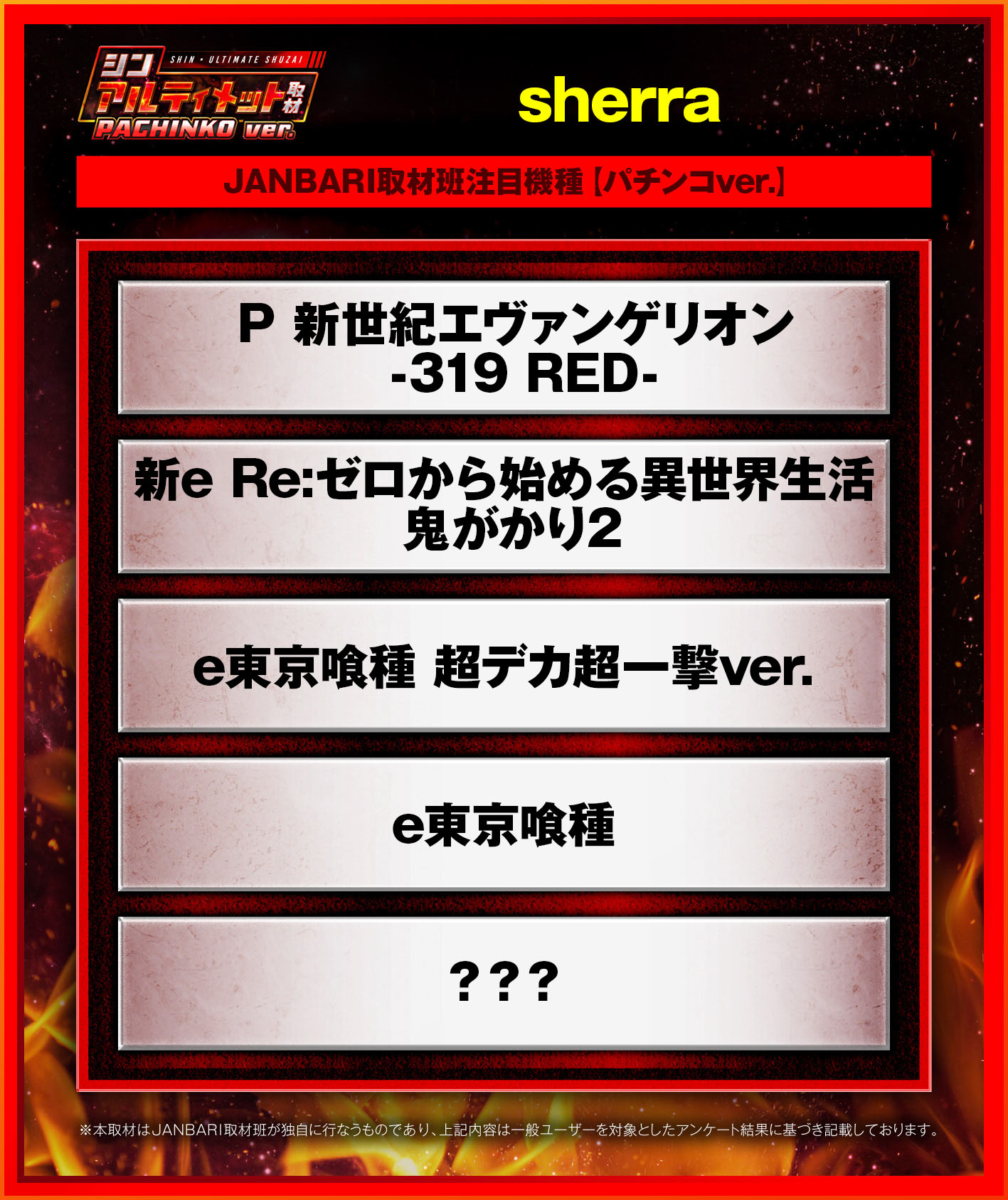 対象機種