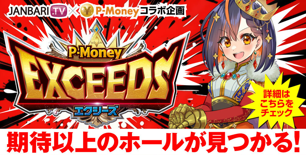 Exceeds