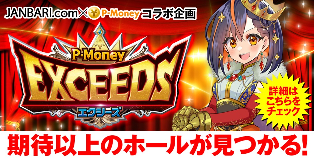 Exceeds